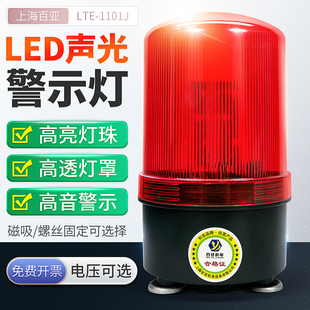 1101J龙门吊旋转警示灯爆闪灯报警灯磁吸式 起重机声光报警器LTE
