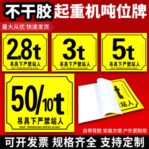 起重机吨位牌安装简便防水防晒