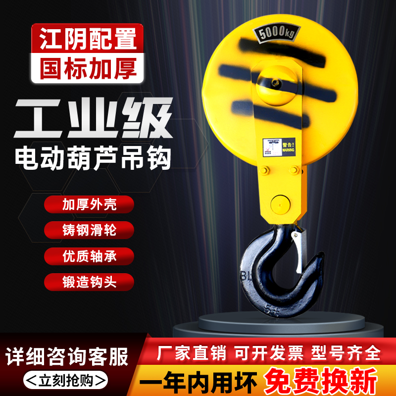 电动葫芦吊钩加厚规格全免费换新