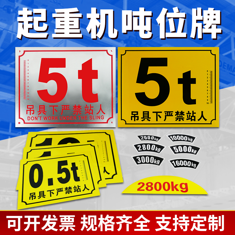 起重机吨位牌种类齐规格全可定制
