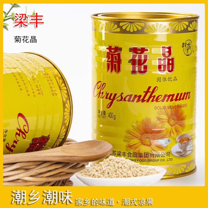 梁丰菊花晶罐装 老牌怀旧固体颗粒菊花茶精速溶冲饮料图片