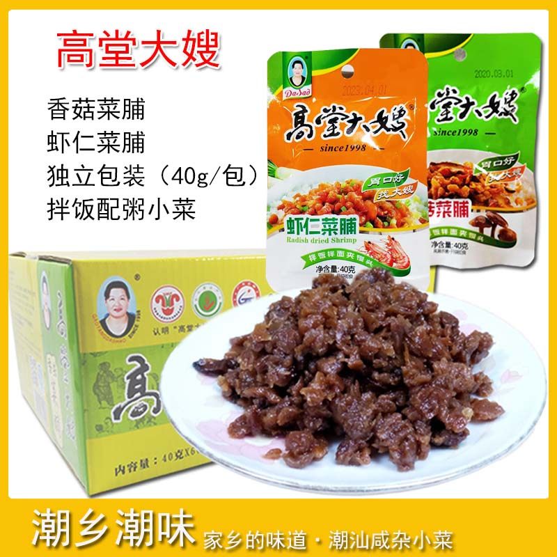 香菇虾仁菜脯 正宗高堂大嫂菜脯粒潮汕特产早餐配粥拌饭杂咸小菜,水产肉类/新鲜蔬果/熟食,腌制/榨菜/泡菜,淘宝优惠券,粉丝福利购,淘宝优惠卷