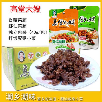 香菇虾仁菜脯 正宗高堂大嫂菜脯粒潮汕特产早餐配粥拌饭杂咸小菜