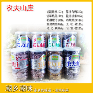 农夫山庄话梅 乌梅桃条陈皮杨梅葡萄干提子潮汕果干果脯零食