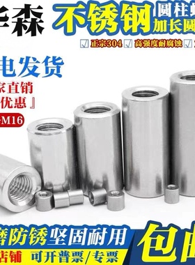 304不锈钢加长加厚圆螺母圆柱焊接螺帽非标定制 M3M4M5M6M8M10M12