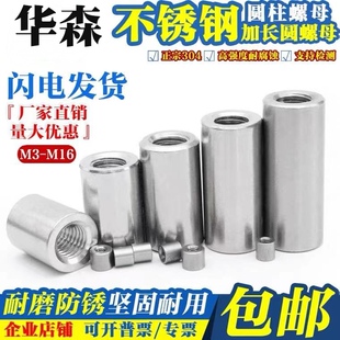 304不锈钢加长加厚圆螺母圆柱焊接螺帽非标定制 M3M4M5M6M8M10M12