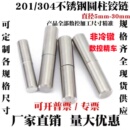 201 304不锈钢门轴焊接门轴圆柱转轴橱柜铰链圆柱合页瓷砖隐形门