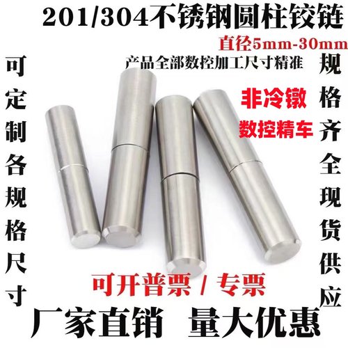 【全网热销】201/304不锈钢门轴