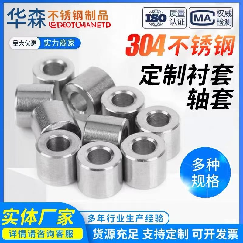 304不锈钢套管加长圆柱钢套轴套
