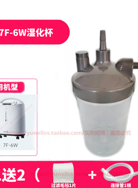 鱼跃制氧机湿化杯7F-6W潮化瓶储水罐家用氧气机吸氧机水箱配件