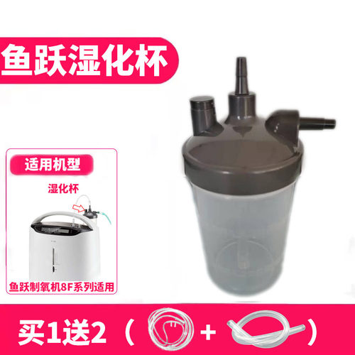 鱼跃制氧机湿化杯8F-3AW/5AW/3W/5W潮化瓶家用氧气机吸氧机水箱