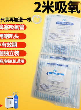 鱼跃制氧机吸氧管家用双鼻塞透明鼻管德尔医用氧气管十只2米