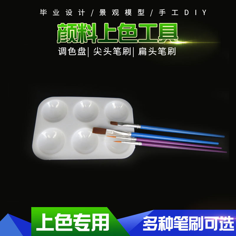 沙盘建筑模型材料上色笔刷