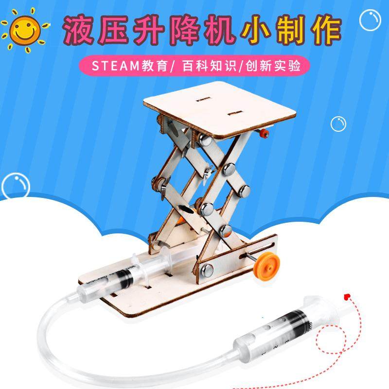 自制液压升降机科学实验器材