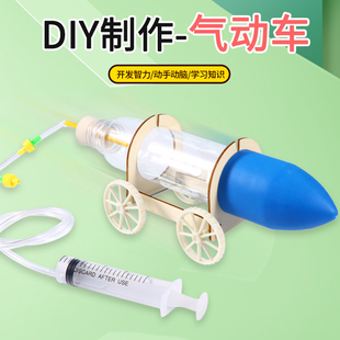 新品科技小制作气动车 儿童手工拼装玩具 物理实验空气动力车
