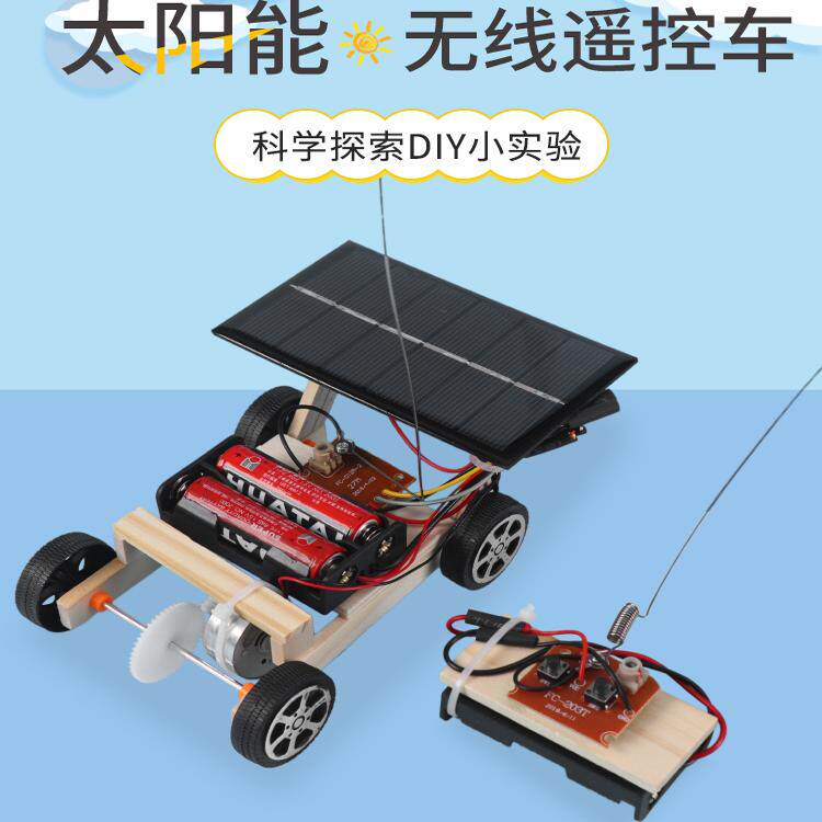 遥控车太阳能儿童手工拼装材料包