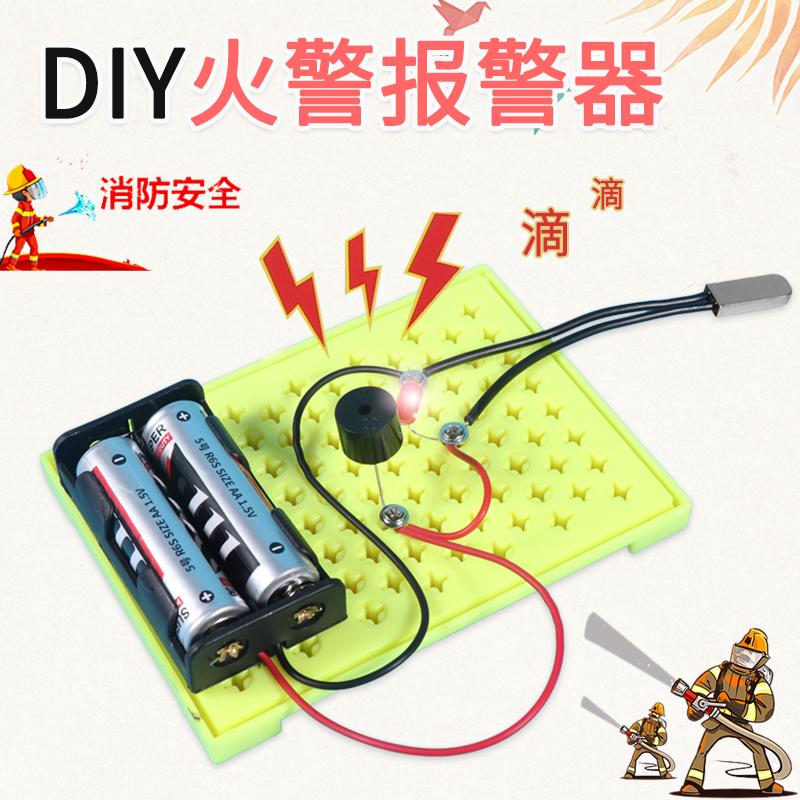 儿童益智拼装玩具火灾报警器物理科学实验器材科技小制作科教玩具