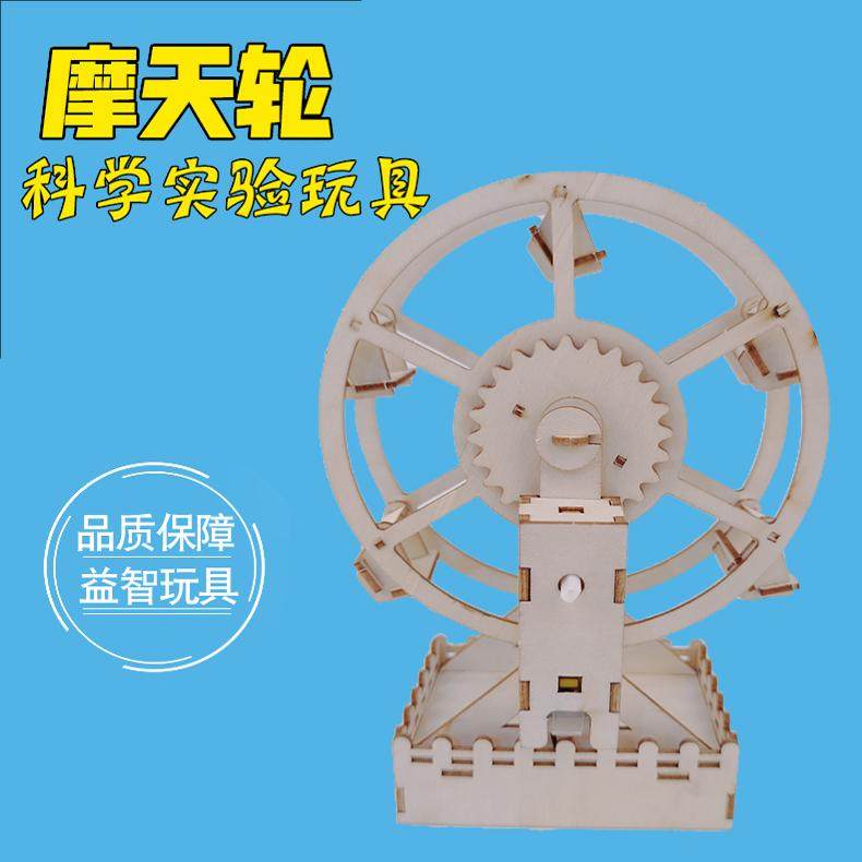 电动摩天轮儿童手工拼装材料包
