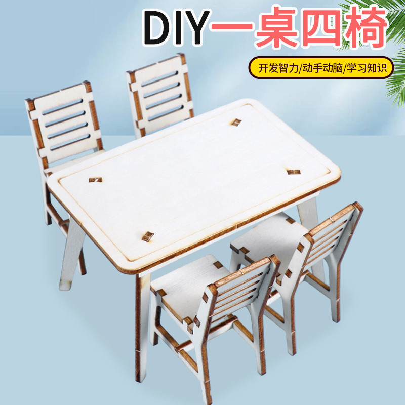 恩其拼装模型一桌四椅