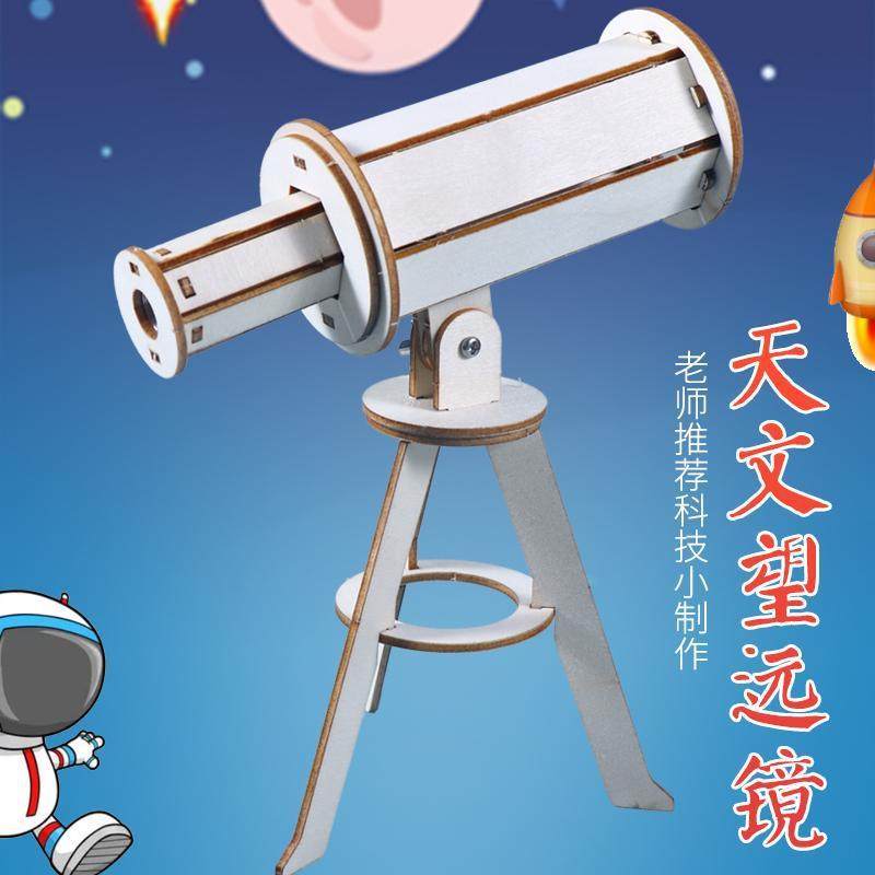 手工diy科技小制作材料伸缩天文望远镜带支架科学小实验学生发明