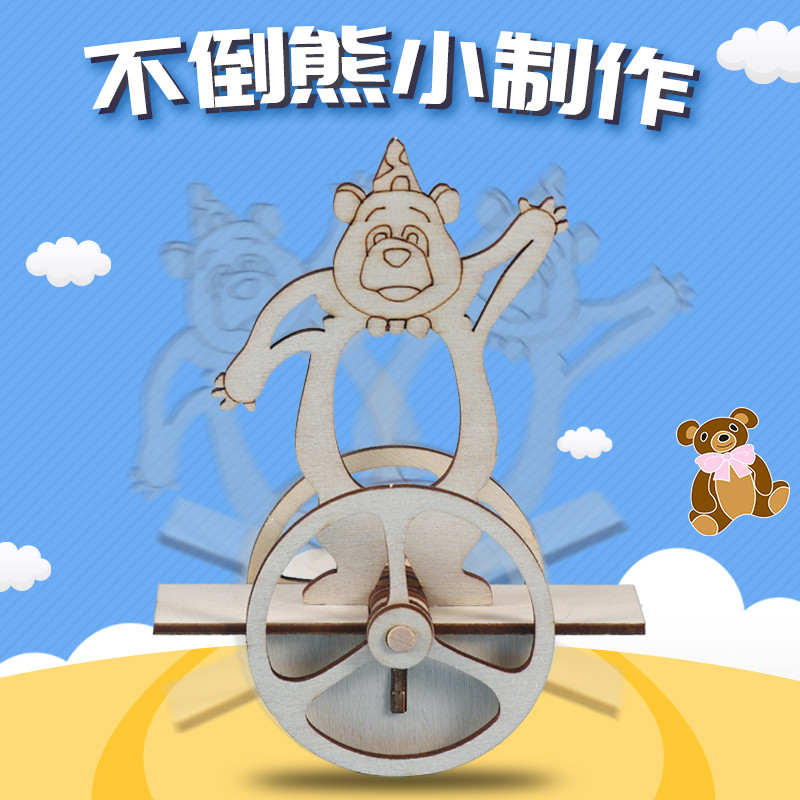 恩其物理实验自制不倒熊