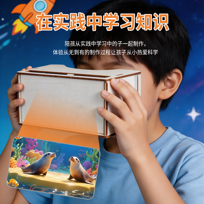 小学生益智拼装玩具自制VR眼镜物理视觉科学实验科技小制作3D眼镜