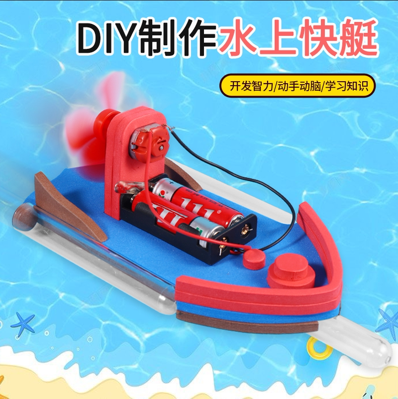 恩其物理实验电动水上快艇