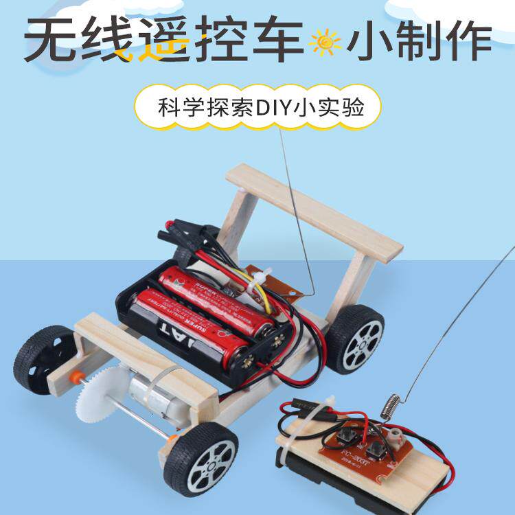 DIY遥控赛车学生手工拼装材料包