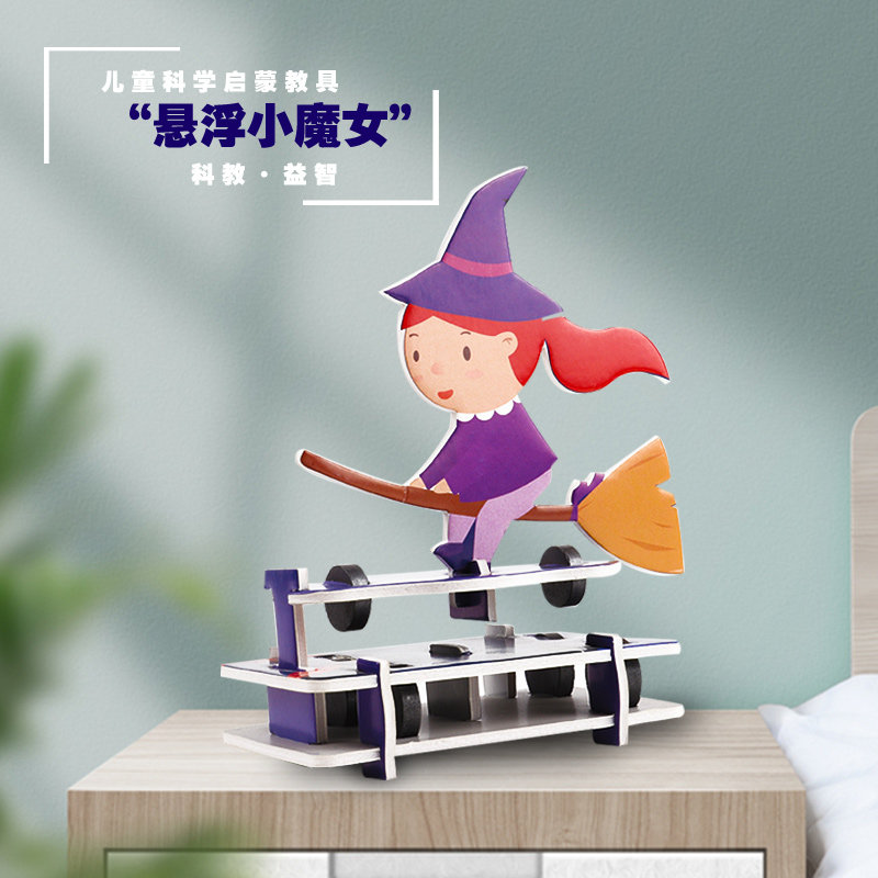 物理悬浮科技小制作手工
