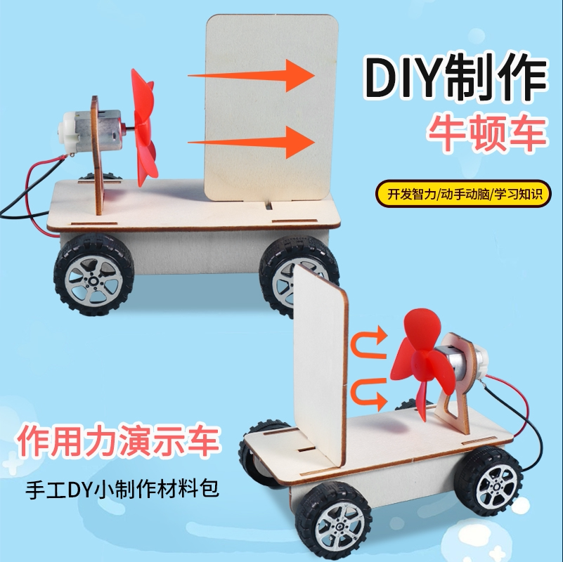 恩其物理实验牛顿车作用力演示车