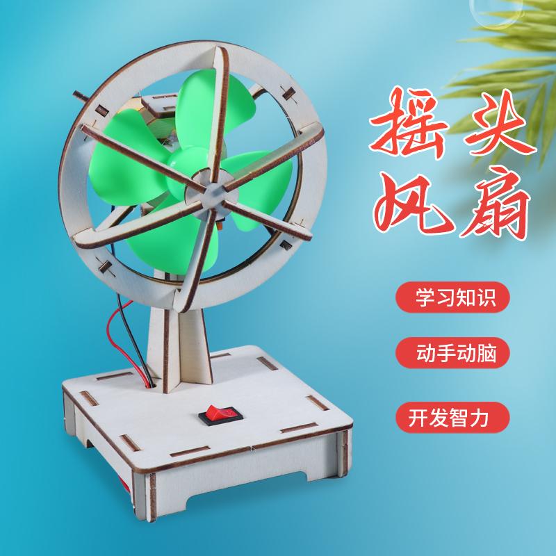 摇头风扇儿童手工拼装材料包
