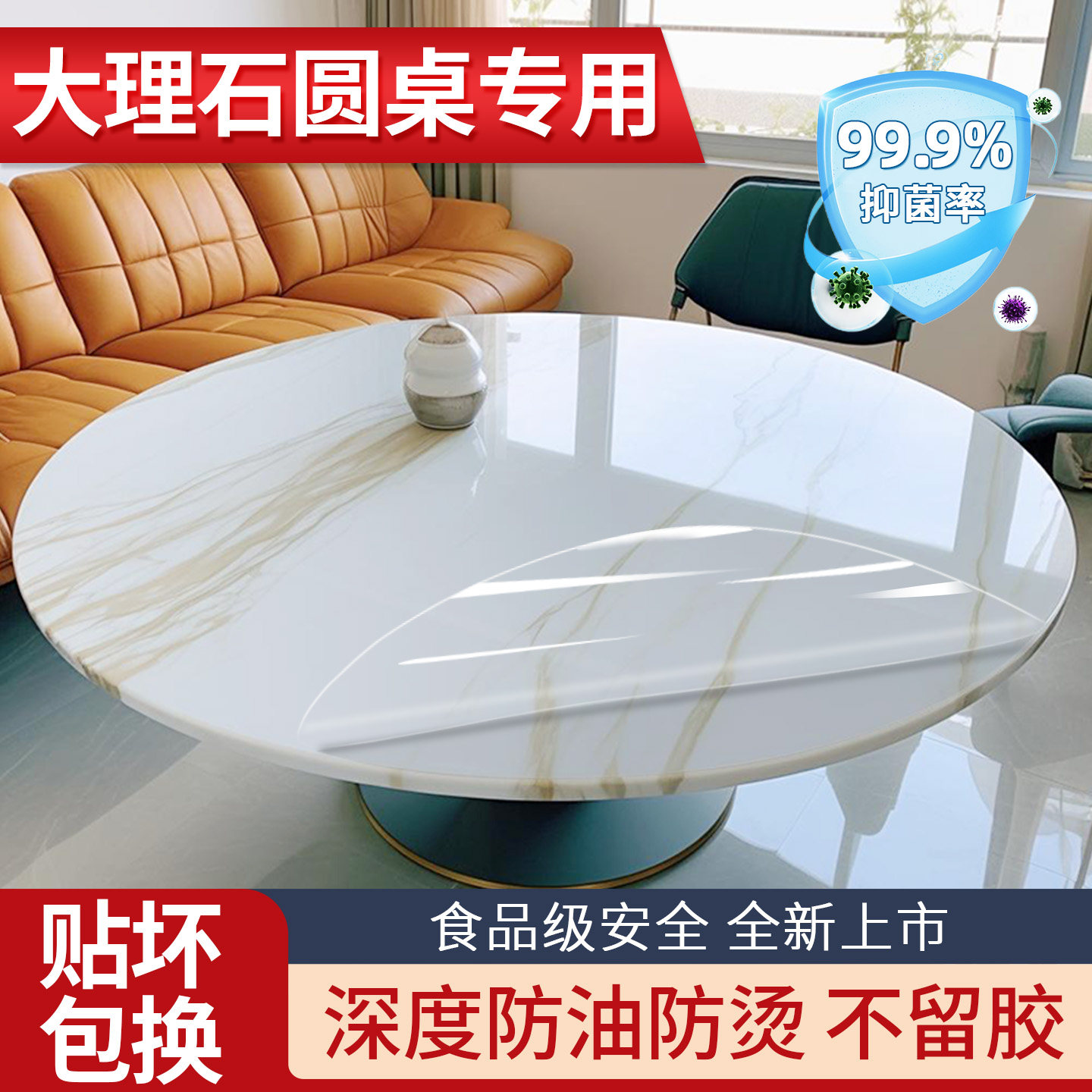 圆形餐桌面保护膜大理石岩板实木圆桌防烫耐高温隐形防油家具贴膜