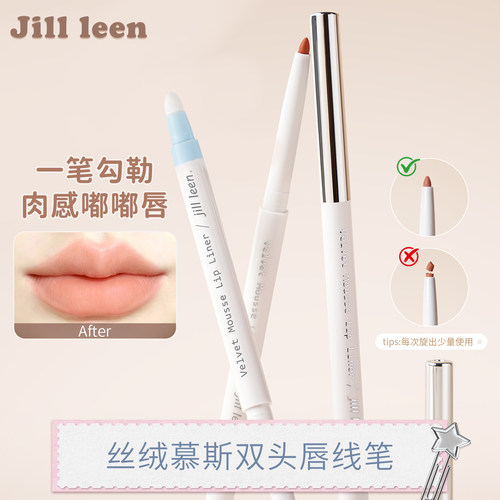 JILLLEEN丝绒慕斯双头唇线笔刷裸色笔一体勾勒唇形丰唇持久不掉色