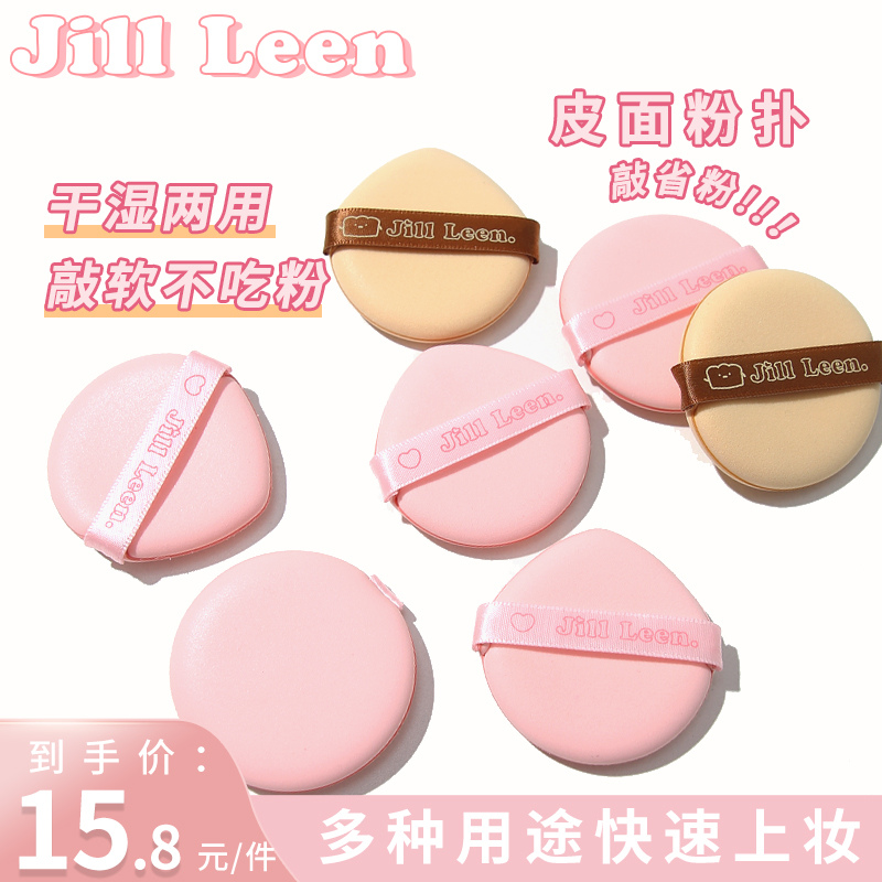 JILL LEEN气垫粉扑皮面 不易吃粉儿美妆化妆工具海绵干湿两用