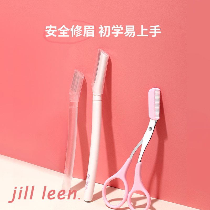 JILL LEEN修眉刀安全型修眉剪男士女士专用剃刮眉毛神器工具套装