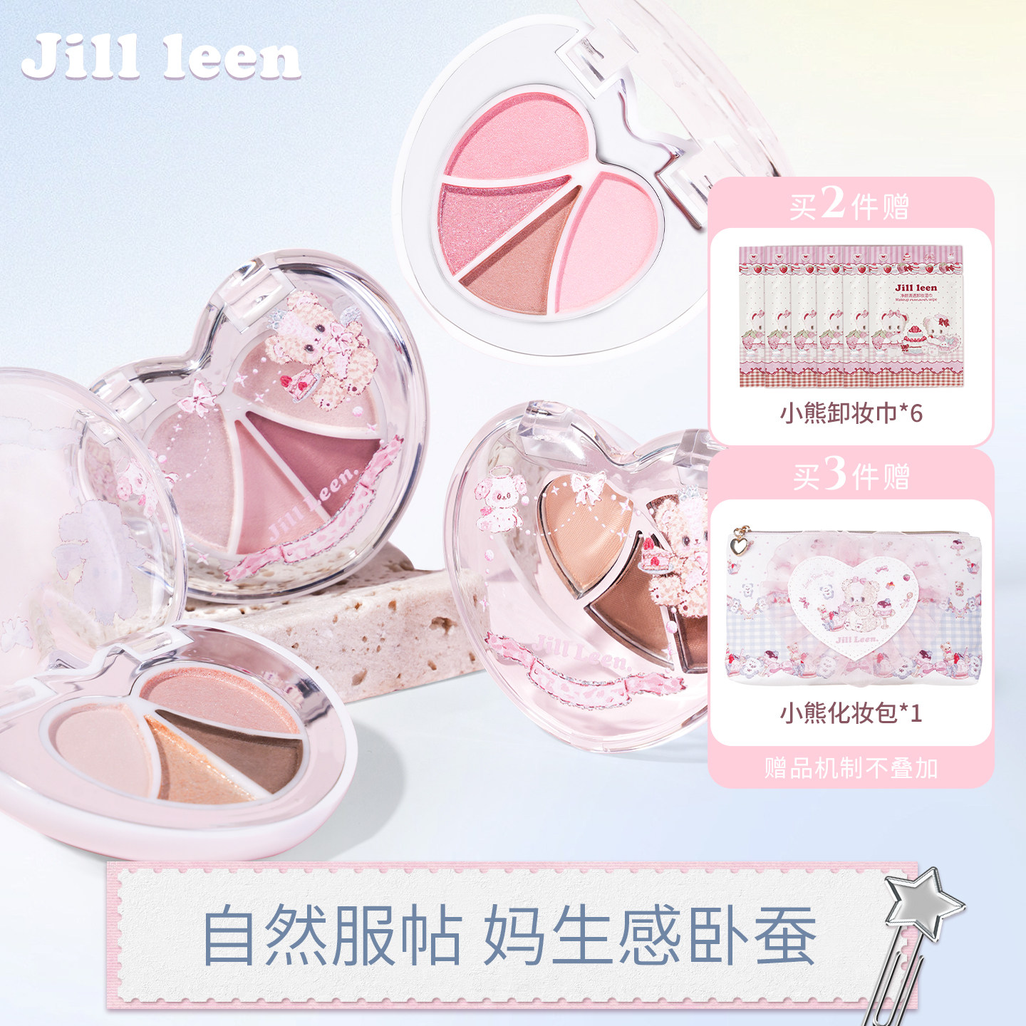 JILLLEEN天使小熊四色卧蚕眼影盘大地色阴影提亮自然立体低饱和女图片