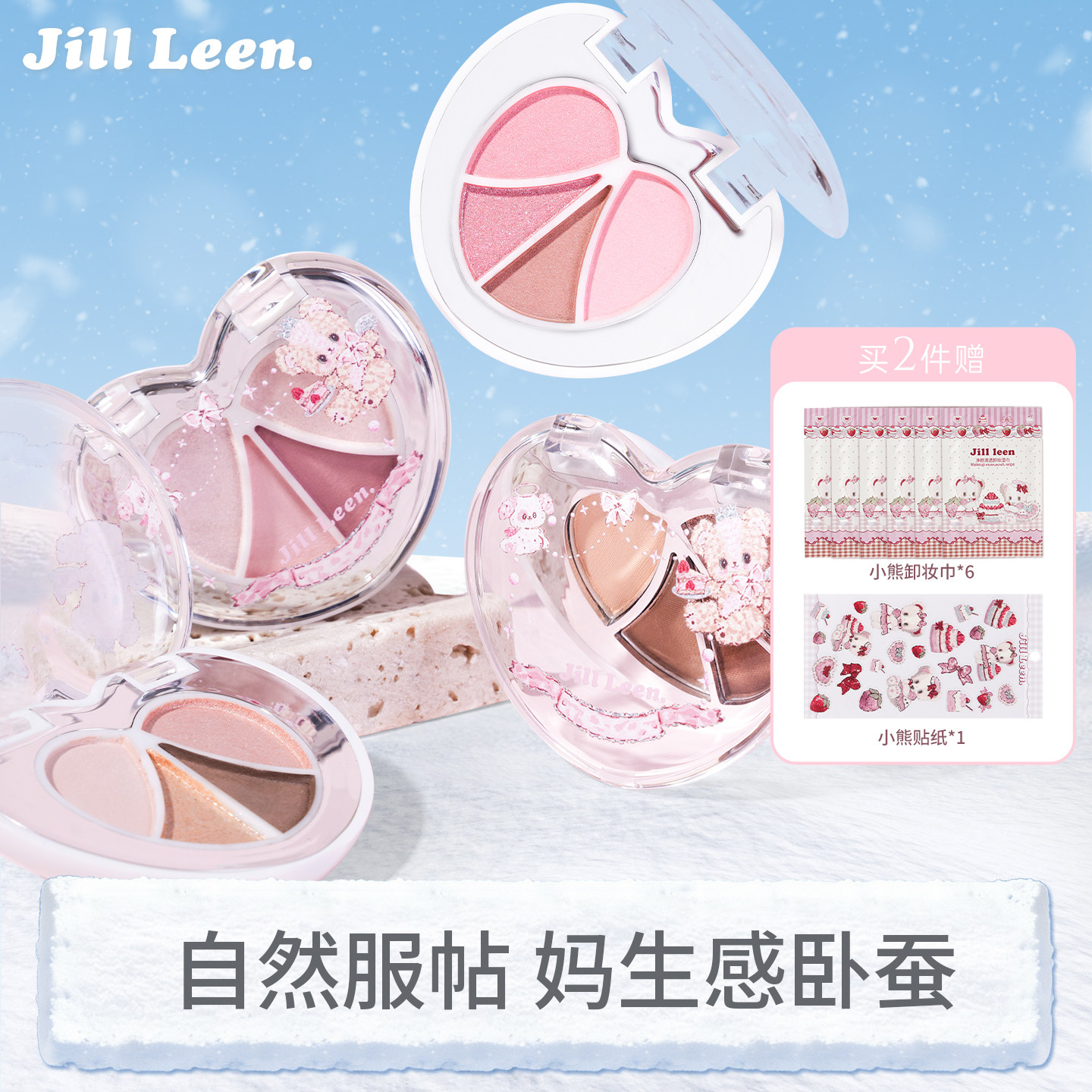 JILLLEEN天使小熊四色卧蚕眼影盘大地色阴影提亮自然立体低饱和女