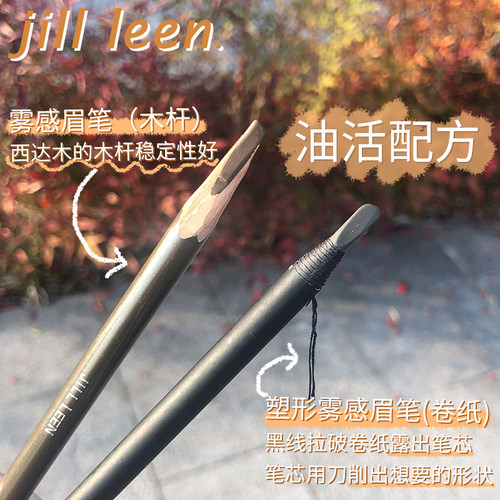 Jill Leen眉笔质量怎么样 Jill Leen眉笔口碑怎么样 小麦优选