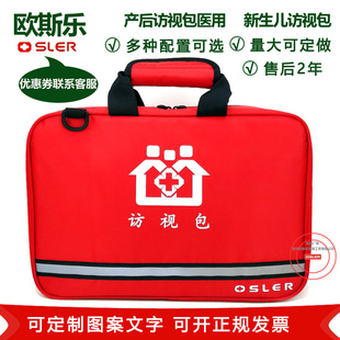 新生儿母婴产后访视包孕产妇幼巡视箱包社区医生家庭出诊包随访包