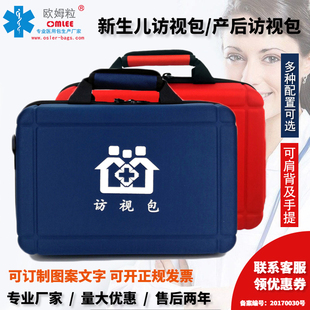 新生儿母婴产后访视包社区家庭医生签约服务包便携出诊应急随访包