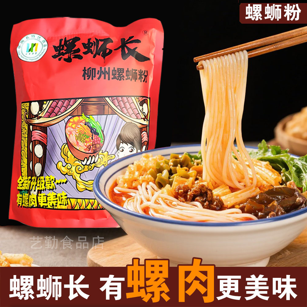 螺蛳长螺蛳粉柳州正宗螺狮粉广西网红螺蛳狮粉330g每袋特产原味