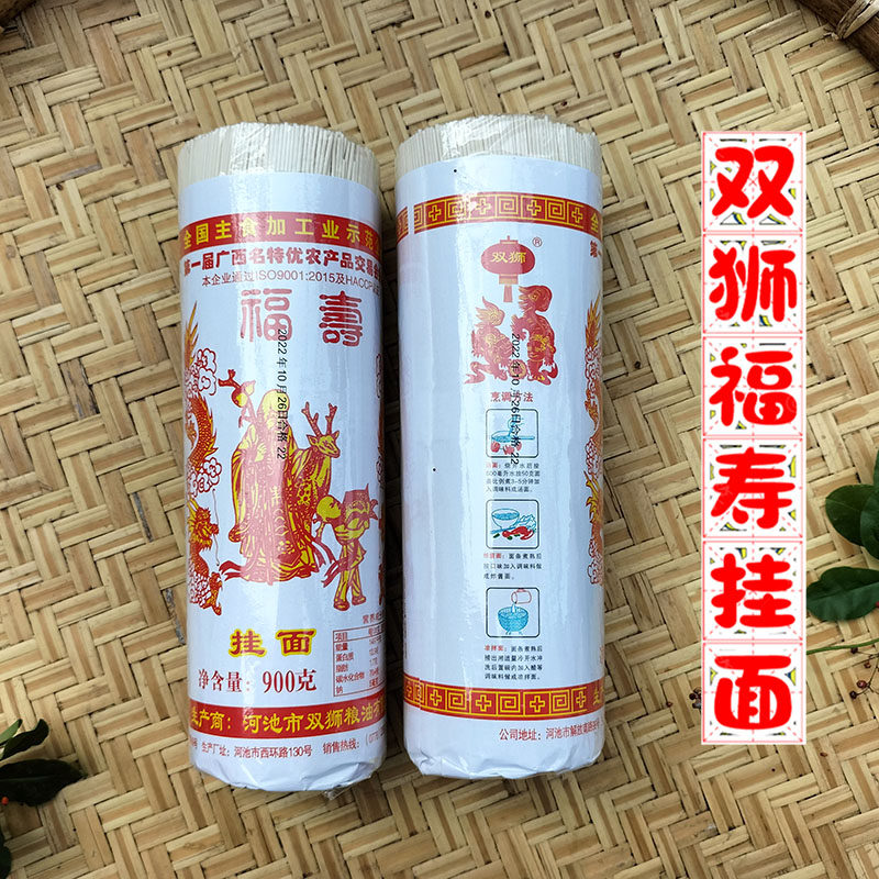 老牌广西河池特产双狮福寿挂面条900g克细圆扁早餐煮食凉拌炸酱面