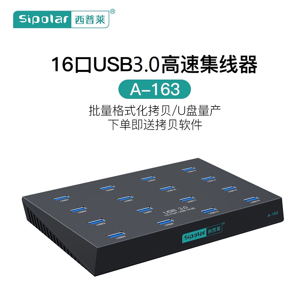 西普莱A-163工业级16口USB3.0集线器U盘TF卡批拷贝测试U盘量产HUB