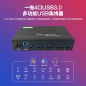 西普莱A 3.0电脑USB扩展坞HUB分线器外接电源 142工业级4口USB2.0