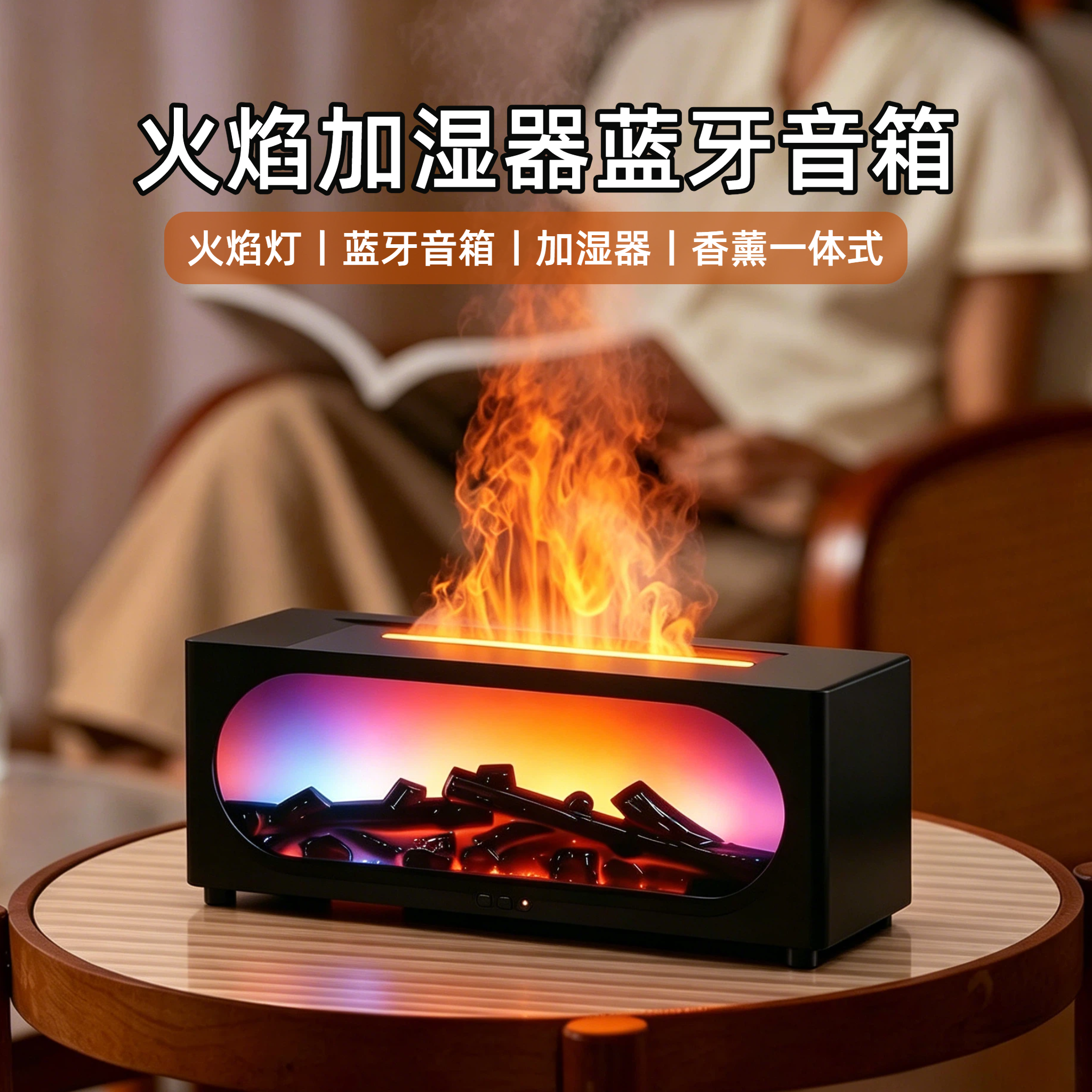 加湿器蓝牙音响箱多功能火焰夜灯香薰机氛围感电脑桌搭生日送礼物