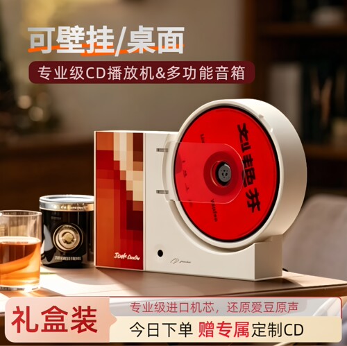 专业级复古CD机可壁挂式【送CD】