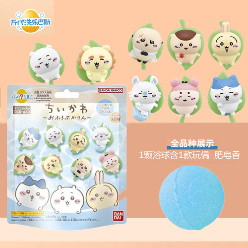 万代吉伊卡哇三丽鸥沐浴球泡澡