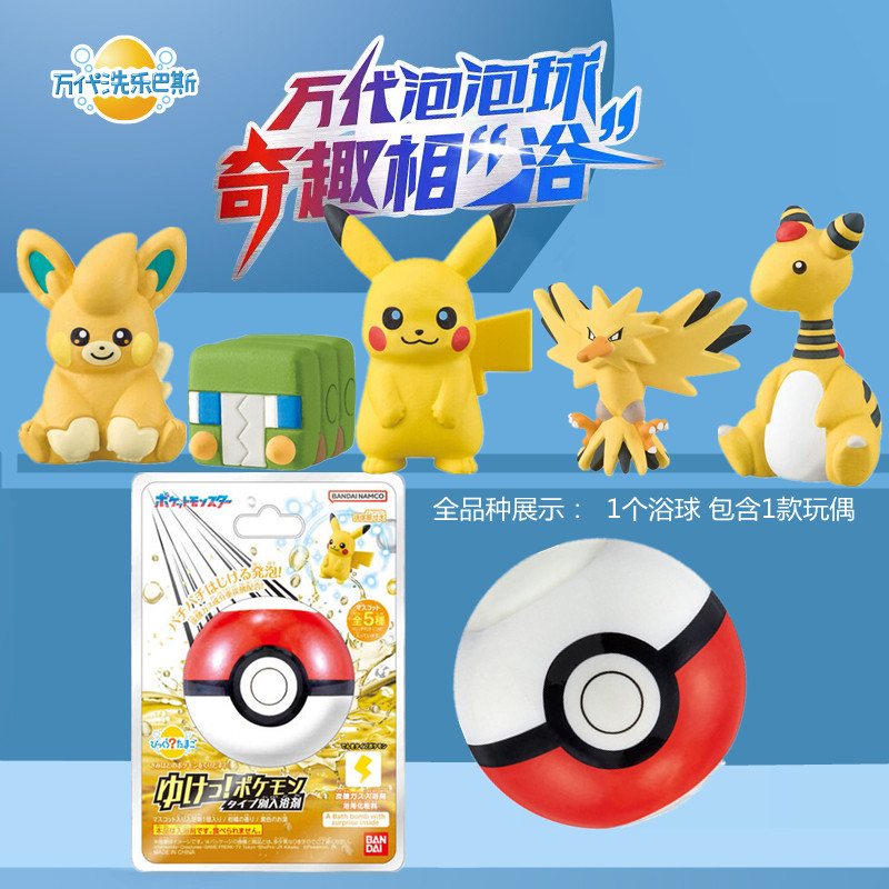 万代宝可梦电系泡澡球皮卡丘精灵儿童泡澡沐浴球钓鱼呆壳兽螃蟹,家庭/个人清洁工具,沐浴球,淘宝优惠券,粉丝福利购,淘宝优惠卷