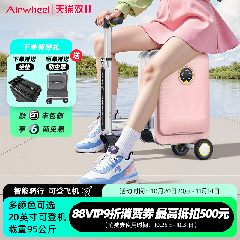 爱尔威SE3SL+电动智能行李箱