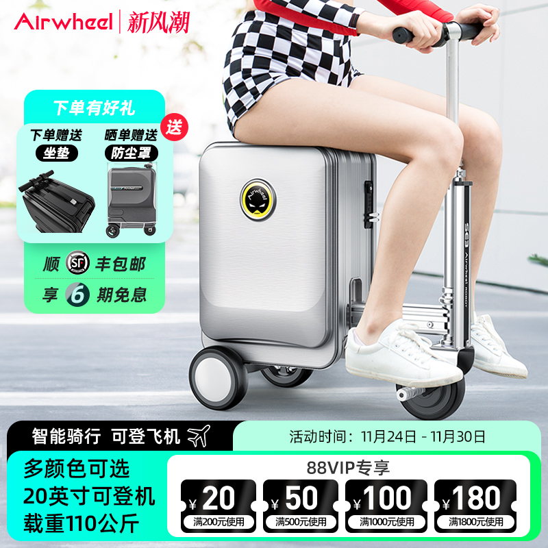 爱尔威se3学生智能电动行李箱